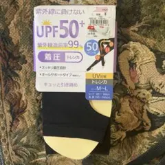 着圧トレンカ　UV対策　サイズM〜L