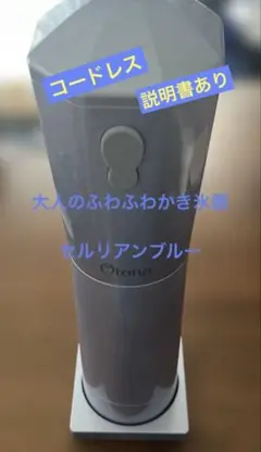 大人のふわふわかき氷器 ドウシシャ Otona