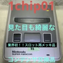 83スーパーファミコン(後期)レトロブライト済 コンデンサ交換済 分解清掃済