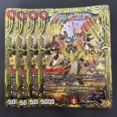 ブランドーMAX B 4枚セット