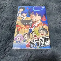 ファントムバスターズ　5巻