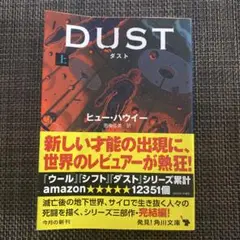 Amazon.co.jp: ダスト (上) (角川文庫) : ヒュー・ハウイー, 雨