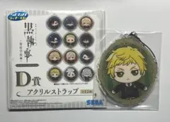 黒執事 セガラッキーくじD賞 アクリルキーホルダー エドワード
