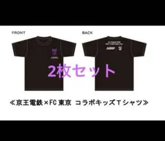 FC東京 京王電鉄 コラボキッズTシャツ 限定 非売品 レア jリーグ
