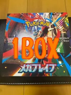 ポケモンカード メガブレイブ 1BOX シュリンクなし
