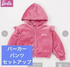 ベビー　キッズ　バースデイ　バービー　セットアップ　パーカー　ベロア