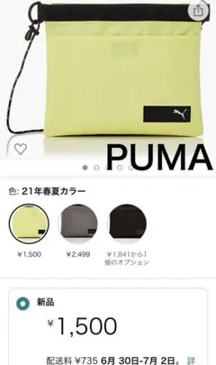 PUMAサコッシュバッグ1回使用