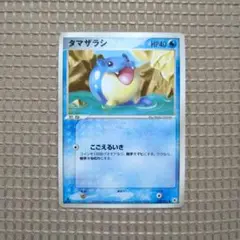 タマザラシ ● 第4弾拡張パック とかれた封印 030/083