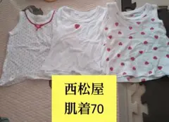 163.西松屋 タンクトップ肌着70