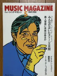 MUSIC MAGAZINE 1988年5月号