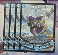 【デュエマ】堕呪ボックドゥ 4枚セット