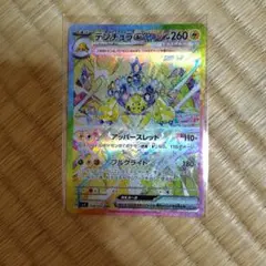 【1点のみ】ポケカ　デンチュラex SAR