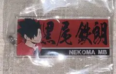 ハイキュー 原画展 3層プリントアクリルキーホルダー 黒尾鉄朗