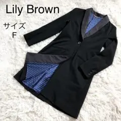 Lily Broun リリーブラウン チェスター ロングコート サイズF