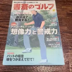 書斎のゴルフ 27