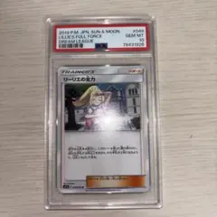 リーリエの全力　PSA10 ノーマルカード