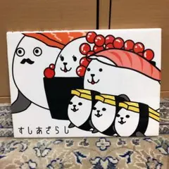 すしあざらし
