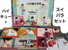 ＜ハイキュー！！＞スイパラコラボセット