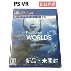 【新品・未開封】PlayStation VR Worlds PS4 専用