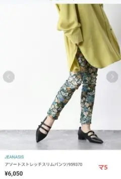 アソート ストレッチ スリム パンツ