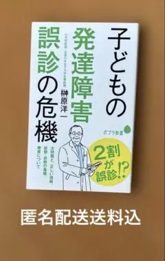 子どもの発達障害 誤診の危機