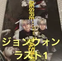 enhypen DESIRE YOU ジョンウォン　コンプリート