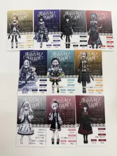 魔法少女ノ魔女裁判 POPUP 購入特典 10種 まのさば