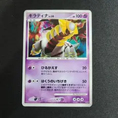 ギラティナ ☆ 拡張パック 破空の激闘 DP6 048/092 - メルカリ