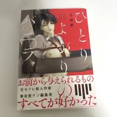 ひとりよがりのバニラ