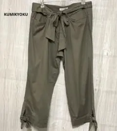 KUMIKYOKU クミキョク パンツ 6 おしゃれ 薄手 ストレッチ