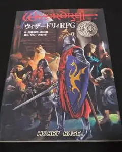 2025年最新】ウィザードリィRPG 復刻版の人気アイテム - メルカリ