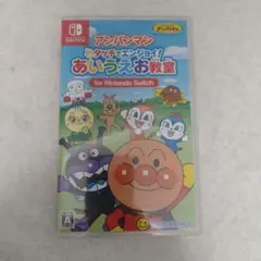 アンパンマンみんなでタッチ！あいうえお教室for Nintendo Switch