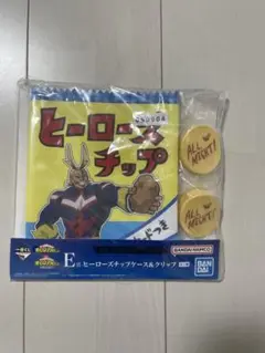 僕のヒーローアカデミア 一番くじ ヒーローズチップケース＆クリップ