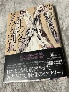 去年の冬きみとの別れ