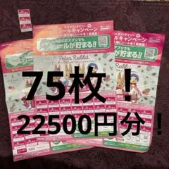 ダイソー シールキャンペーン 75枚分