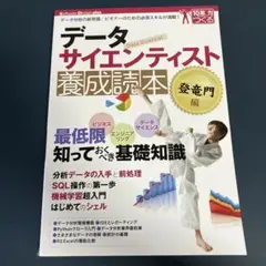 データサイエンティスト養成読本 登竜門編