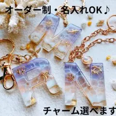 【ハンドメイド・名入れOK】夕暮れの海イニシャルキーホルダー
