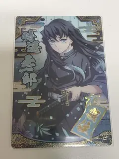 鬼滅の刃　ウエハース　カード　時透無一郎　未開封　9弾 SR