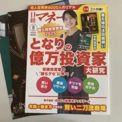 日経マネー 2025年8月号