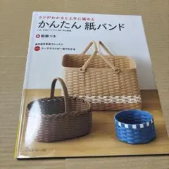 8/8.35◎かんたん紙バンド
