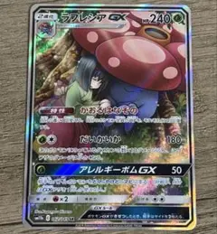 ポケモンカードゲーム ラフレシアGX SA