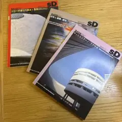 SD 9408-9410 3冊セット