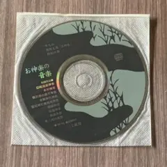 新品　お神楽の音楽　別冊　太陽　付録　CD