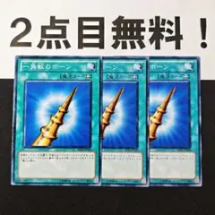 11778 遊戯王 一角獣のホーン ノーマル 2点目無料