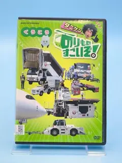 タニケンののりものすごいぞ！ DVD