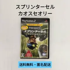 【PS2】スプリンターセル カオスセオリー