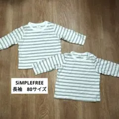 SiMPLEFREE 長袖ストライプTシャツ 80サイズ　双子