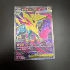 メガライボルトEX 330 HP