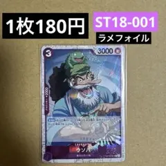 〈残1〉ラメフォイル ウソ八 C ST18-001