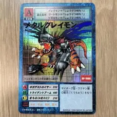 旧デジモンカード　メタルグレイモン